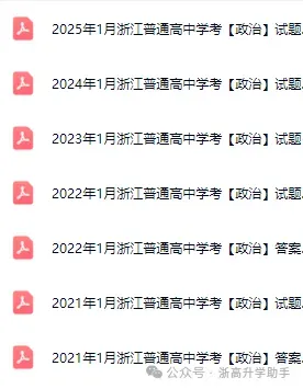 冲A必刷!20-25年7月学考真题免费领取!-第5张图片-四季读书网