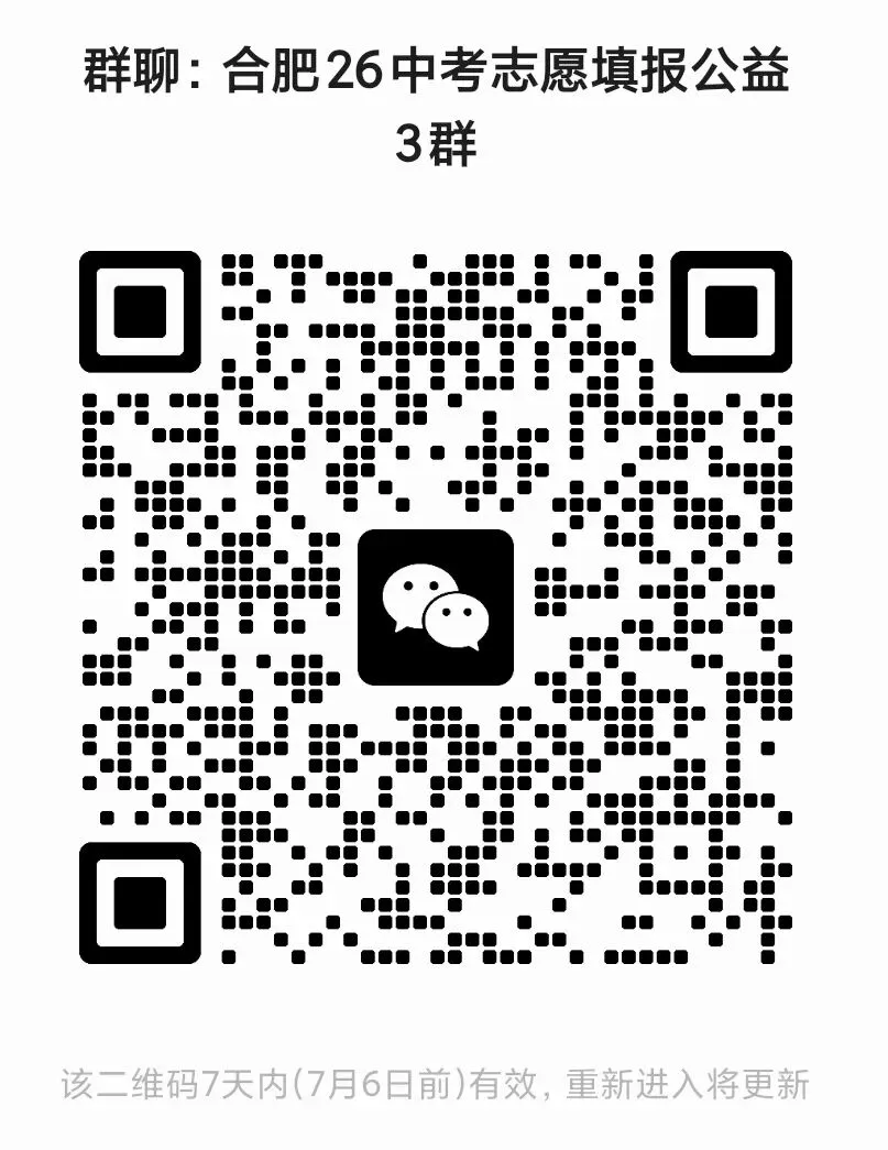 26年合肥市区中考成绩及分数线最新消息!-第3张图片-四季读书网