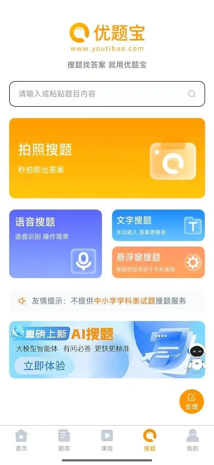 大学辅导员历年真题去哪里找?高效备考神器优题宝全攻略-第2张图片-四季读书网