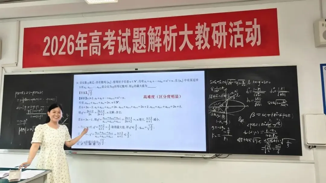 深研高考真题,明晰备考航向——吕梁市贺昌中学数学组开展高考大教研-第4张图片-四季读书网