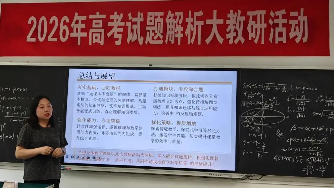 深研高考真题,明晰备考航向——吕梁市贺昌中学数学组开展高考大教研-第7张图片-四季读书网