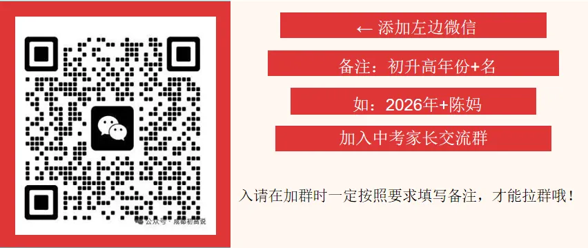 家长速看:2026成都中考5+2区域普高线、综高线定了!查分填志愿干货汇总-第1张图片-四季读书网