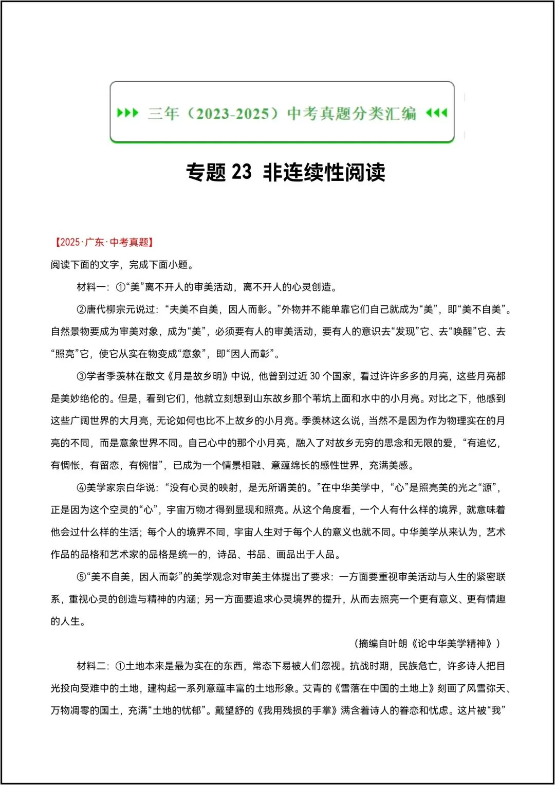 三年中考真题分类汇编 专题23 非连续性阅读 共23页原卷版(有解析版)-第2张图片-四季读书网