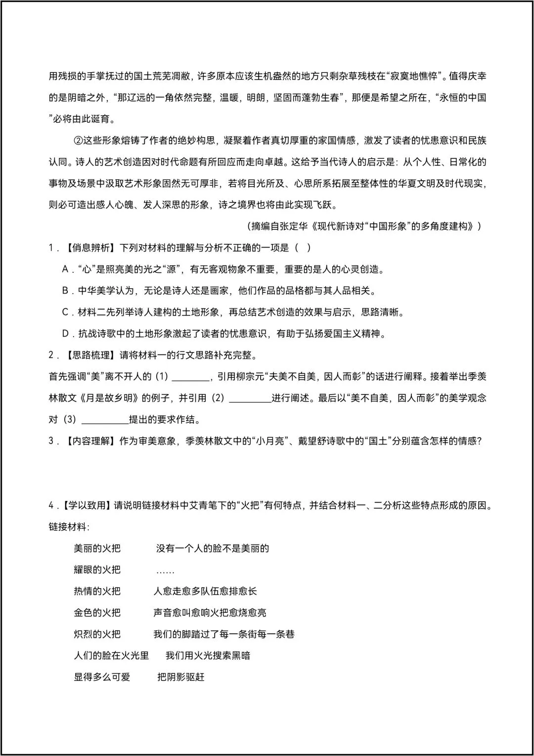 三年中考真题分类汇编 专题23 非连续性阅读 共23页原卷版(有解析版)-第3张图片-四季读书网