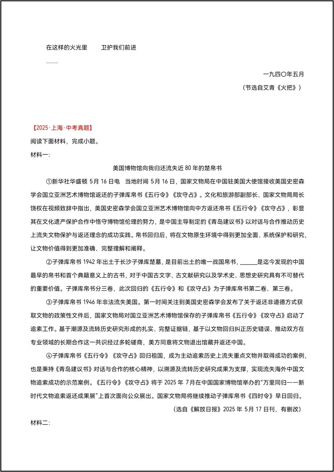 三年中考真题分类汇编 专题23 非连续性阅读 共23页原卷版(有解析版)-第4张图片-四季读书网
