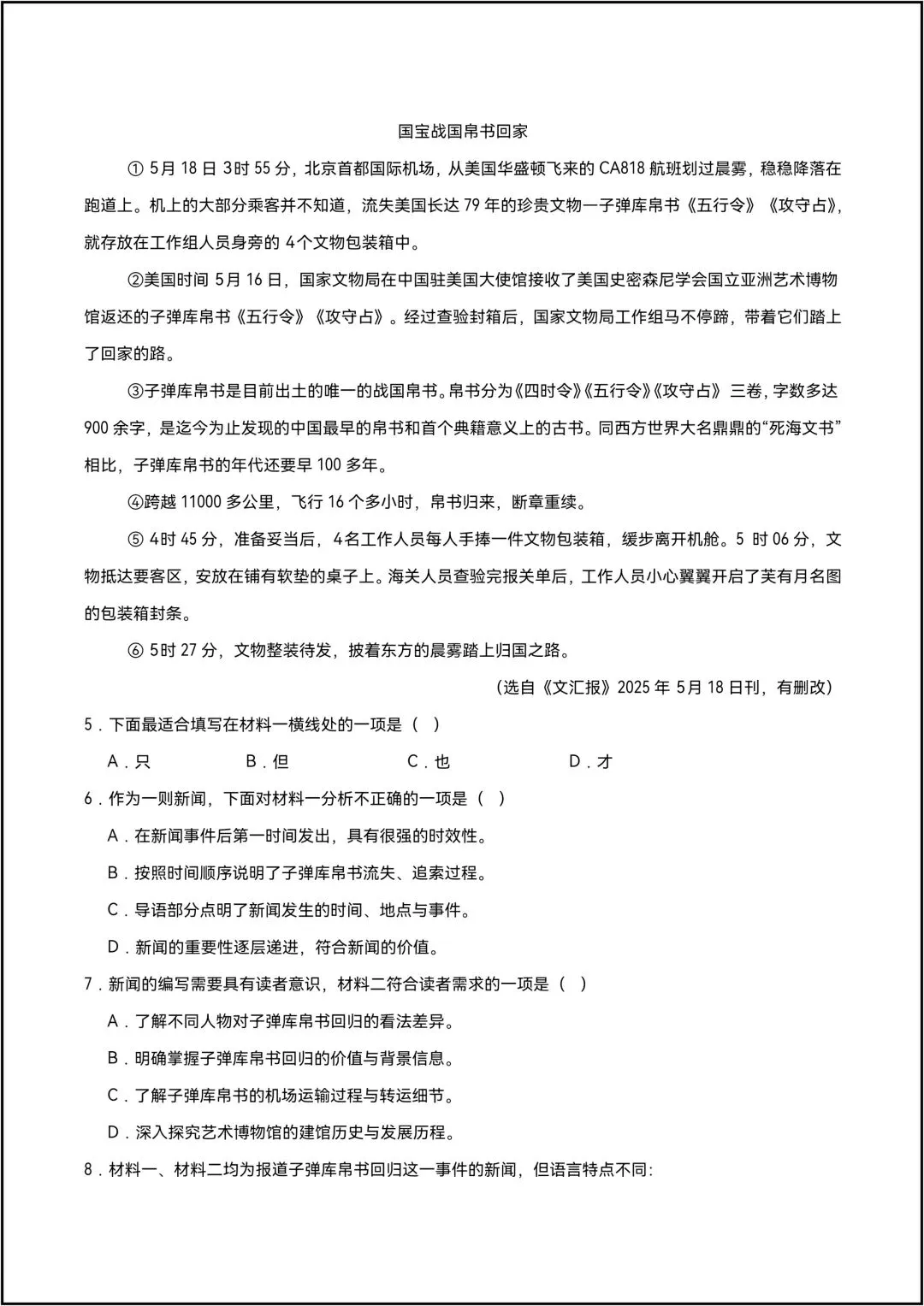 三年中考真题分类汇编 专题23 非连续性阅读 共23页原卷版(有解析版)-第5张图片-四季读书网