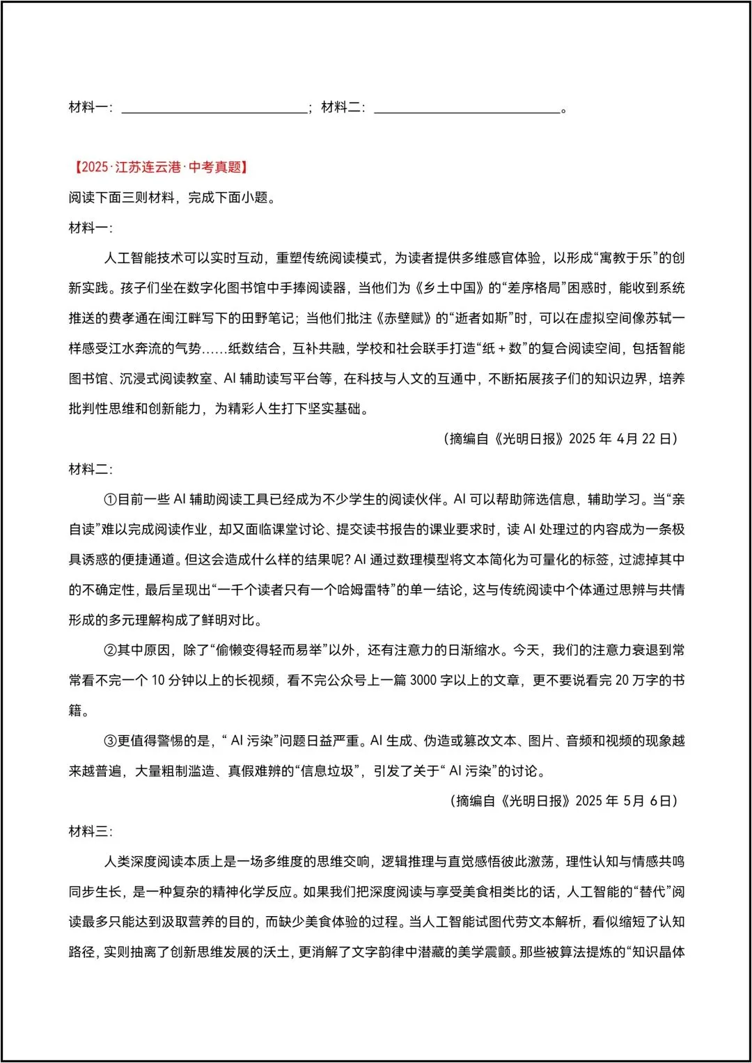 三年中考真题分类汇编 专题23 非连续性阅读 共23页原卷版(有解析版)-第6张图片-四季读书网