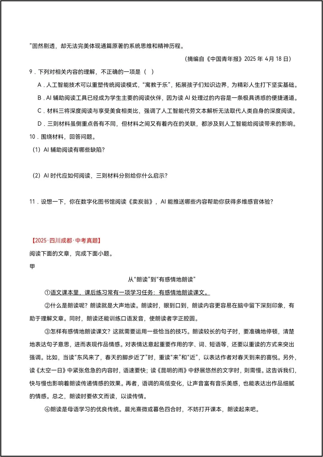三年中考真题分类汇编 专题23 非连续性阅读 共23页原卷版(有解析版)-第7张图片-四季读书网