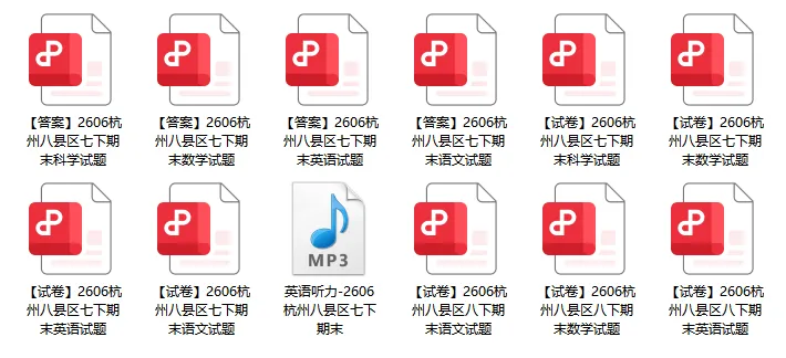 速领!杭州七、八年级6月期末真题卷!-第2张图片-四季读书网