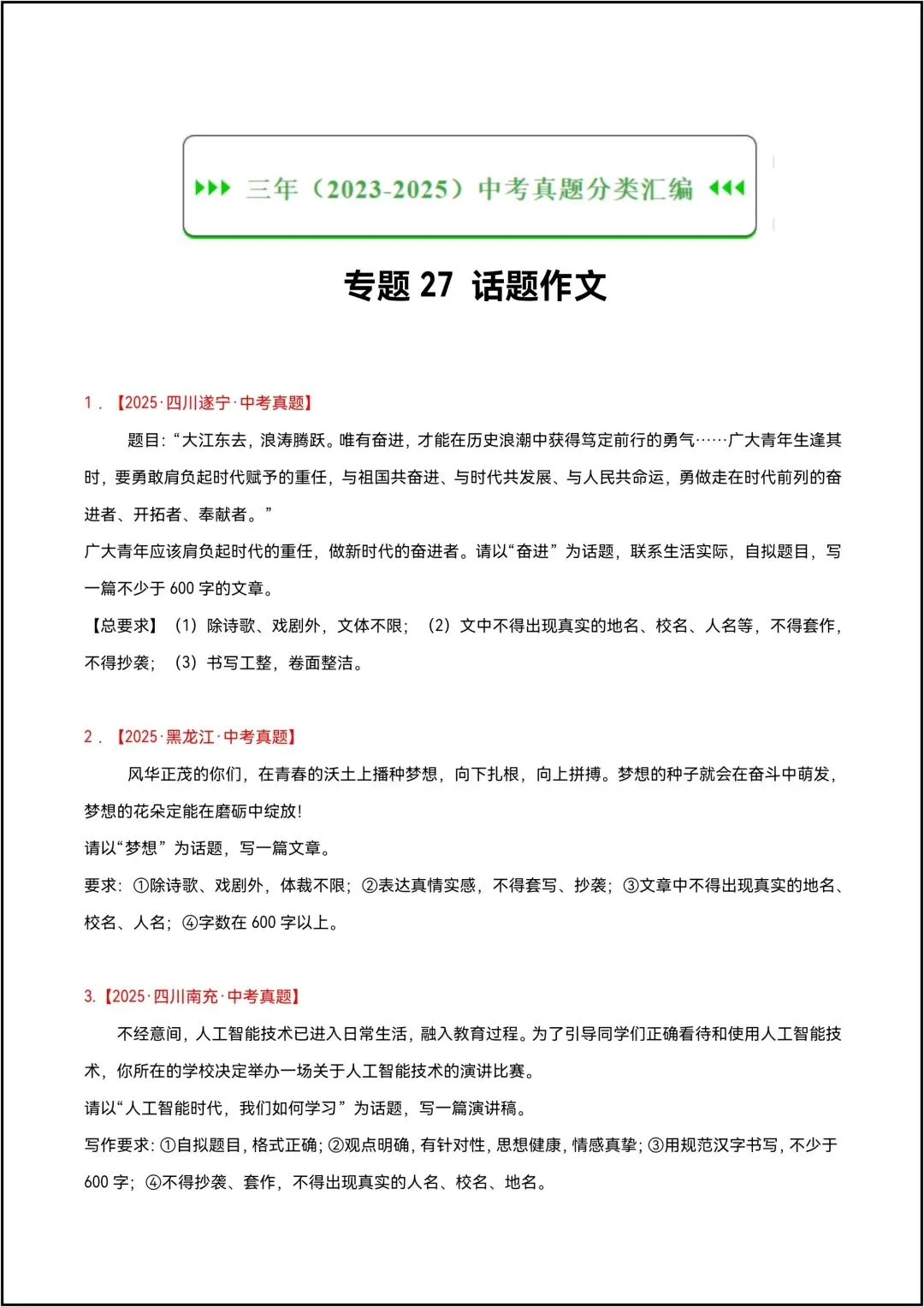 三年中考真题分类汇编 专题27 话题作文 共7页原卷版(有解析版)-第2张图片-四季读书网