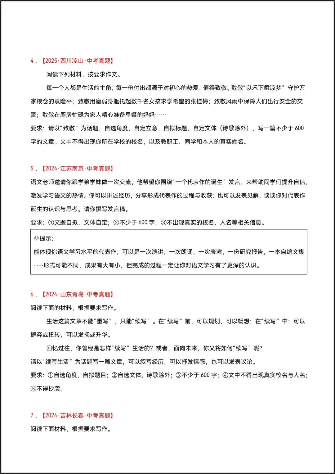 三年中考真题分类汇编 专题27 话题作文 共7页原卷版(有解析版)-第3张图片-四季读书网