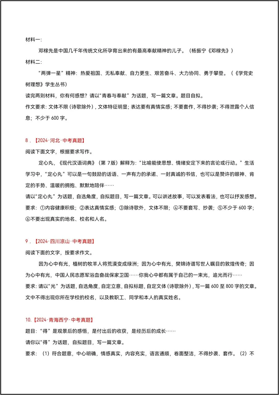 三年中考真题分类汇编 专题27 话题作文 共7页原卷版(有解析版)-第4张图片-四季读书网