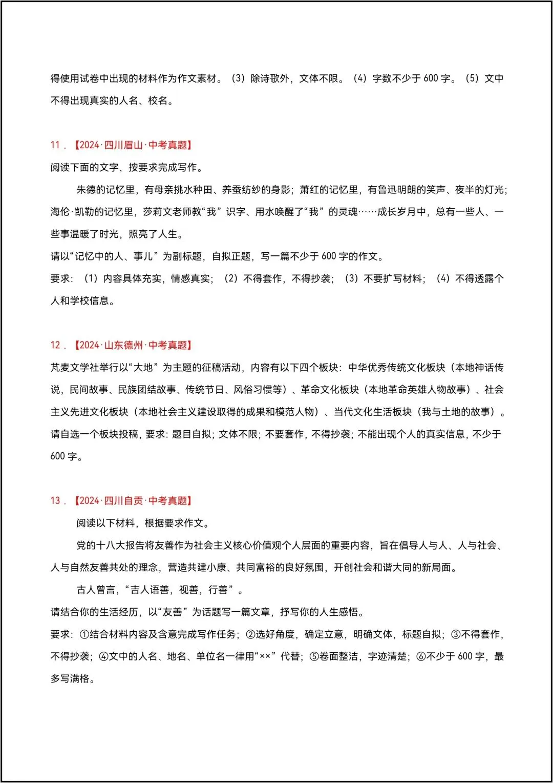 三年中考真题分类汇编 专题27 话题作文 共7页原卷版(有解析版)-第5张图片-四季读书网