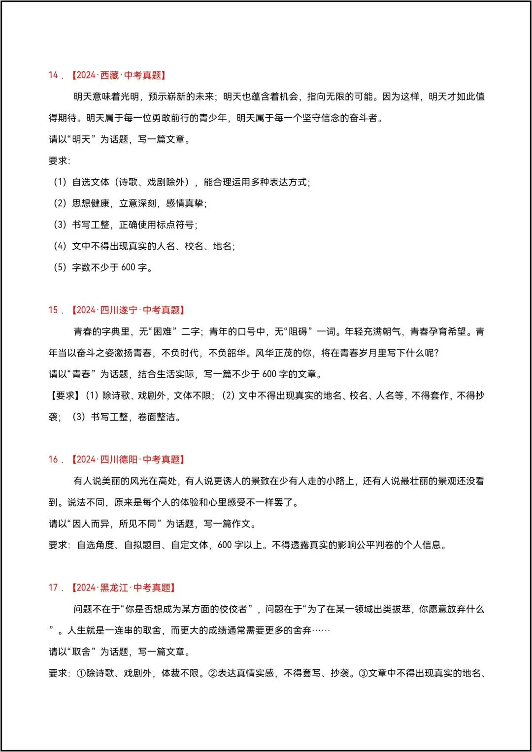 三年中考真题分类汇编 专题27 话题作文 共7页原卷版(有解析版)-第6张图片-四季读书网