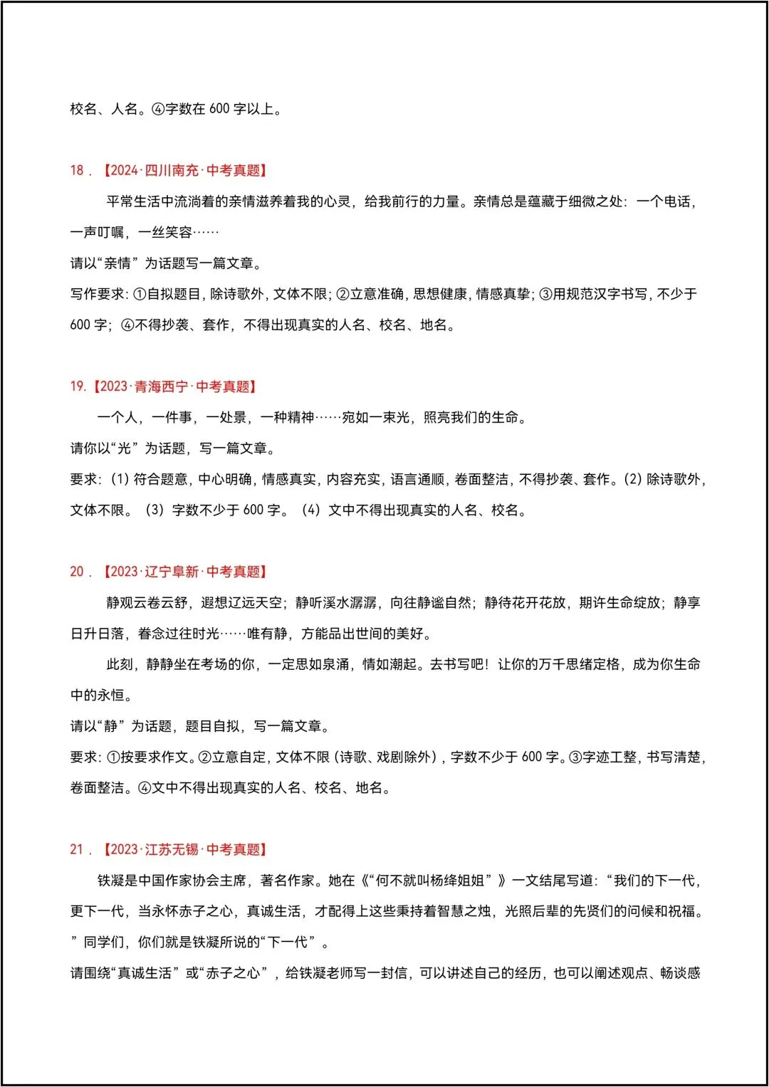 三年中考真题分类汇编 专题27 话题作文 共7页原卷版(有解析版)-第7张图片-四季读书网