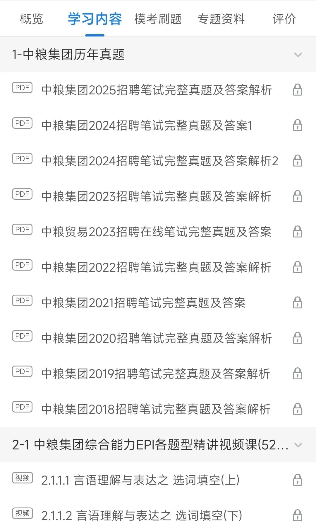 中粮集团2018-2025招聘笔试完整真题及答案解析&2026招聘笔试复习资料包&视频课&模考&APP刷题-第5张图片-四季读书网
