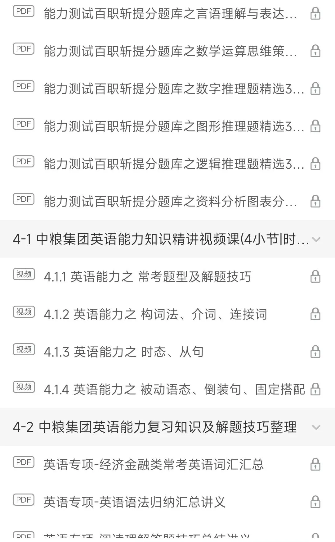 中粮集团2018-2025招聘笔试完整真题及答案解析&2026招聘笔试复习资料包&视频课&模考&APP刷题-第6张图片-四季读书网
