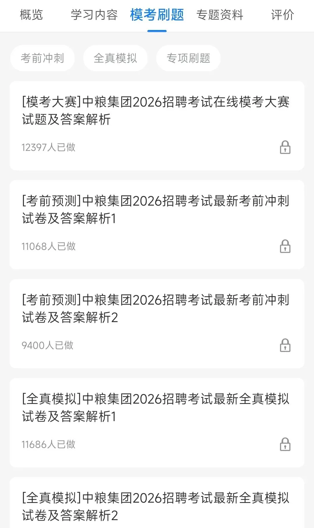 中粮集团2018-2025招聘笔试完整真题及答案解析&2026招聘笔试复习资料包&视频课&模考&APP刷题-第7张图片-四季读书网