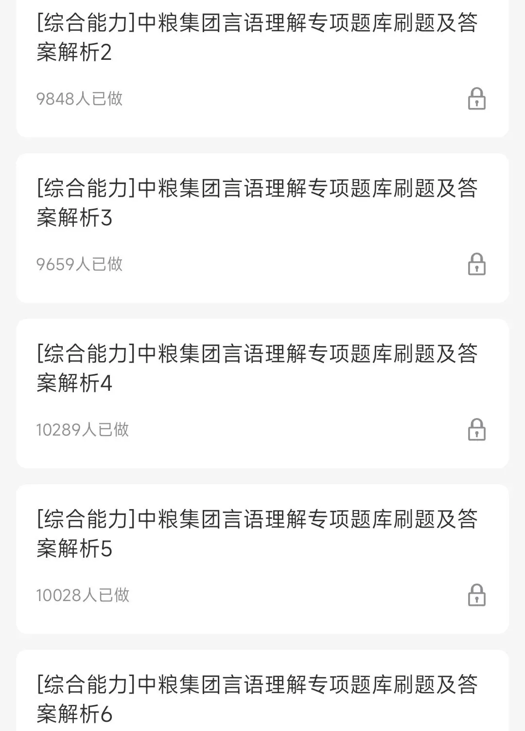 中粮集团2018-2025招聘笔试完整真题及答案解析&2026招聘笔试复习资料包&视频课&模考&APP刷题-第8张图片-四季读书网