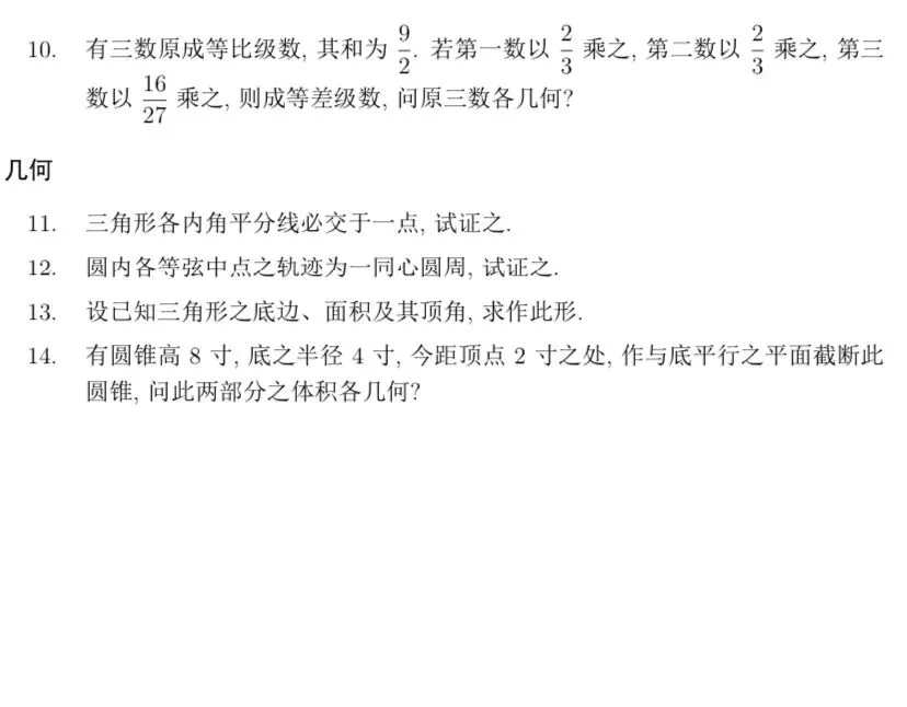 【历年高考数学真题:1919年全国高考北京高等师范学校、北京工业专门学校数学试题】-第4张图片-四季读书网