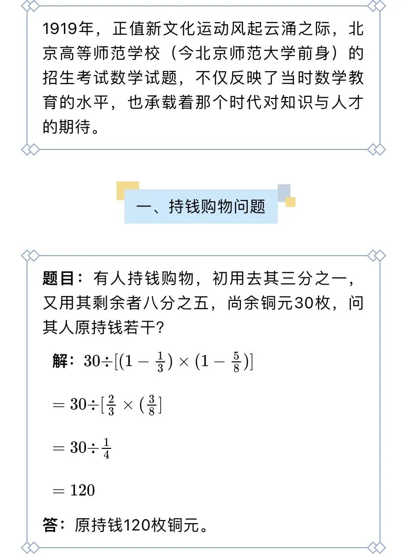 【历年高考数学真题:1919年全国高考北京高等师范学校、北京工业专门学校数学试题】-第5张图片-四季读书网