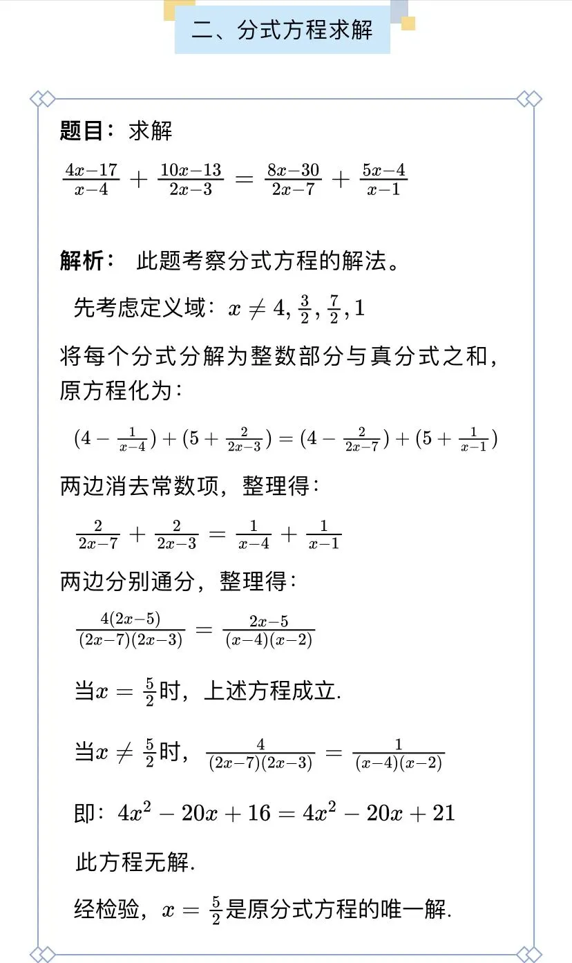 【历年高考数学真题:1919年全国高考北京高等师范学校、北京工业专门学校数学试题】-第6张图片-四季读书网