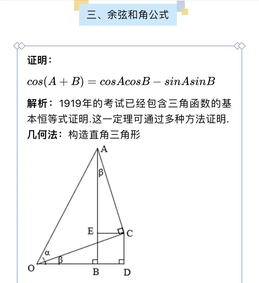【历年高考数学真题:1919年全国高考北京高等师范学校、北京工业专门学校数学试题】-第9张图片-四季读书网