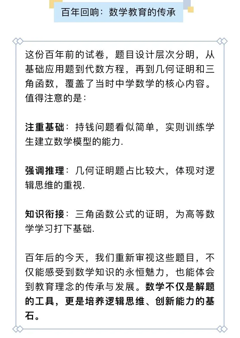 【历年高考数学真题:1919年全国高考北京高等师范学校、北京工业专门学校数学试题】-第12张图片-四季读书网