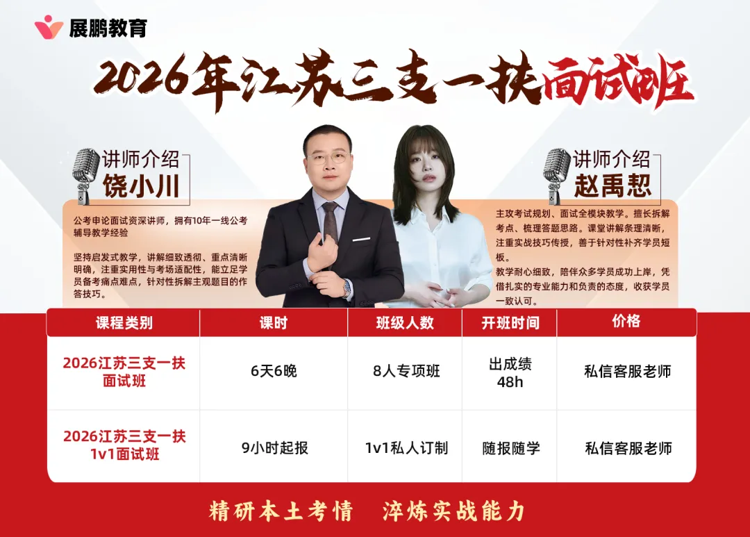 2026年江苏三支一扶真题及答案(考生回忆版)-第5张图片-四季读书网