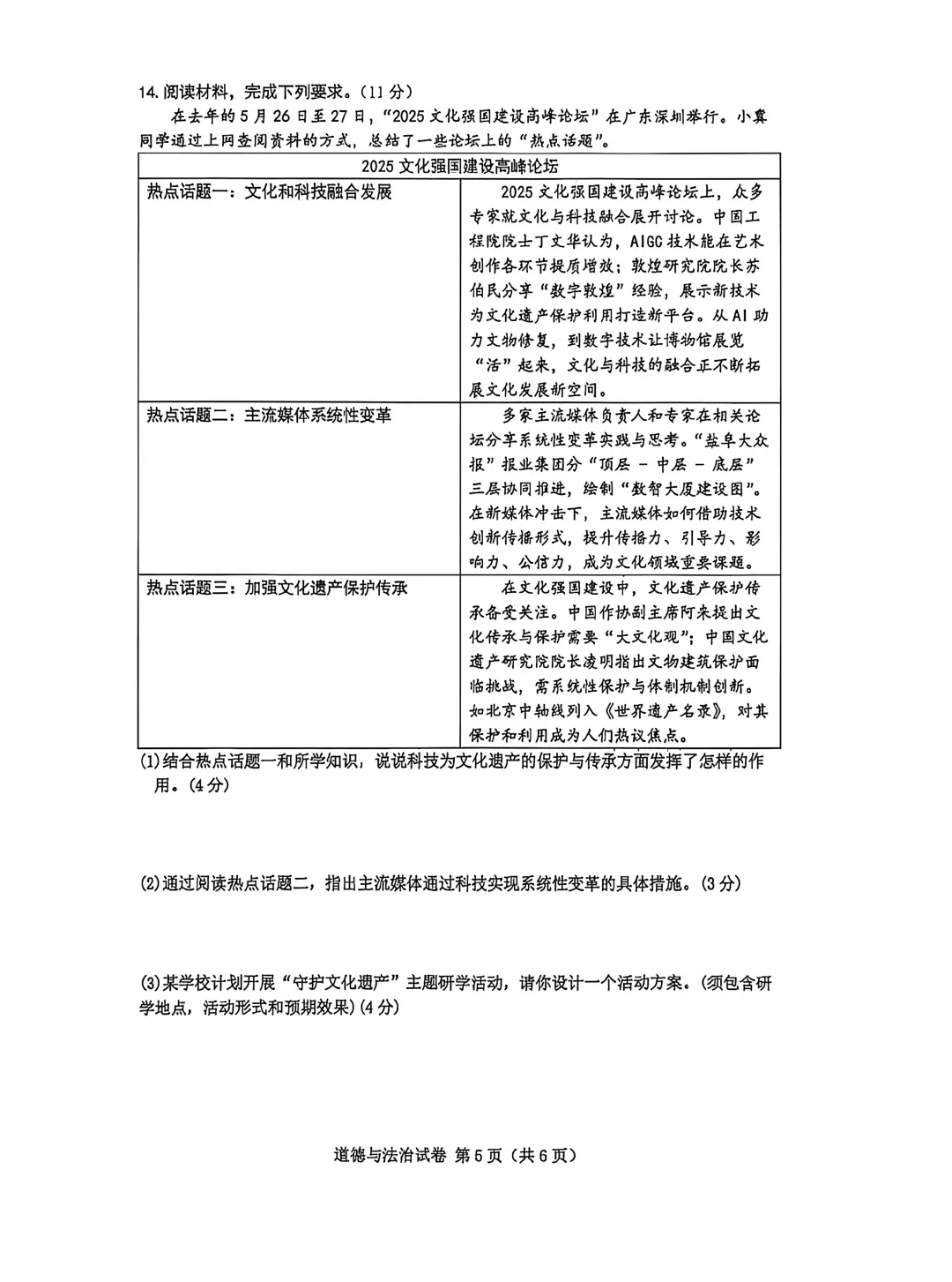 中考真题|2026年河北省卷道德与法治中考真题-第5张图片-四季读书网