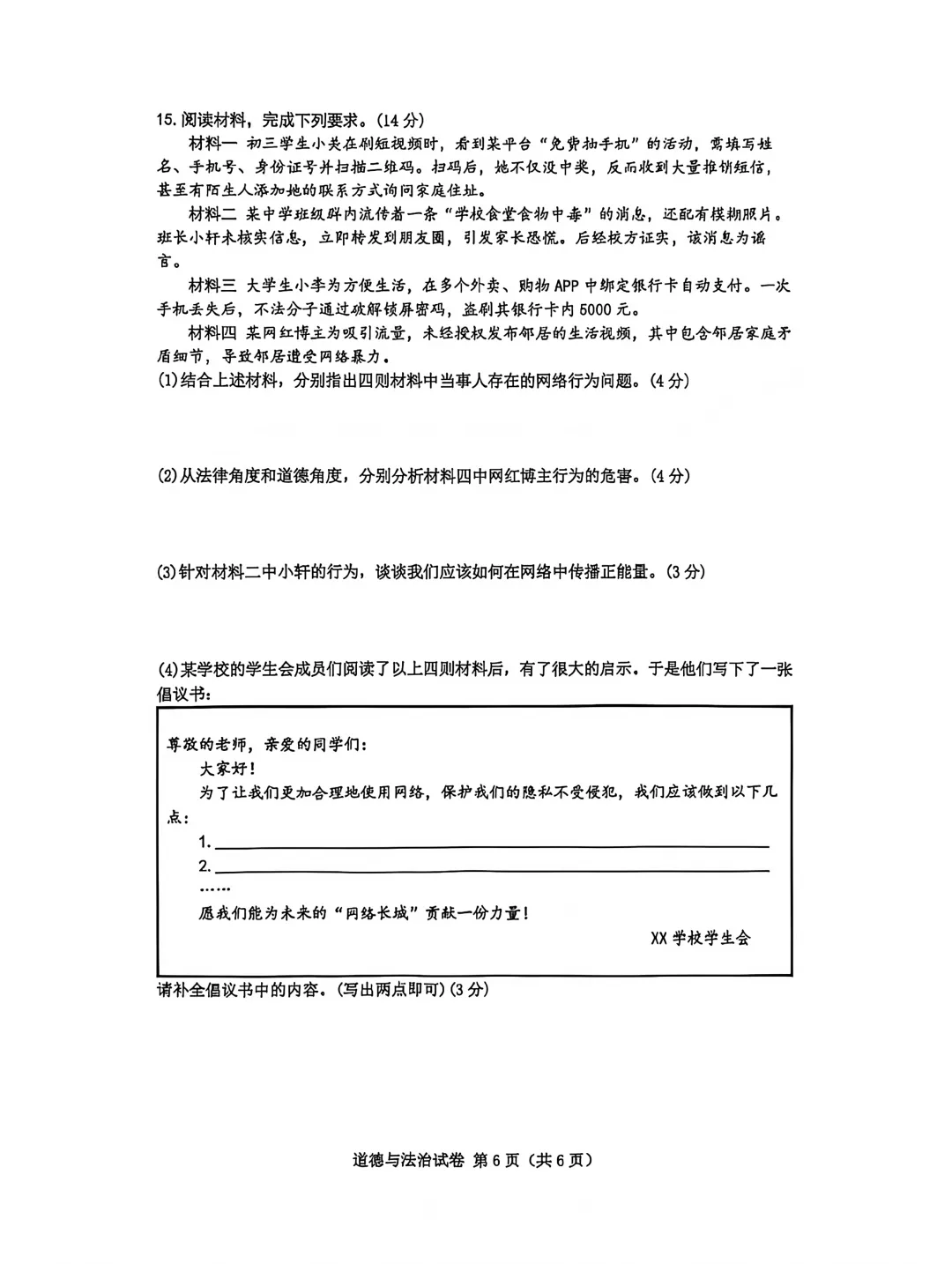 中考真题|2026年河北省卷道德与法治中考真题-第6张图片-四季读书网