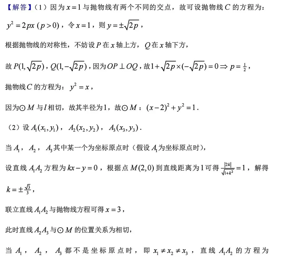 【高考真题探究:1982年高考数学全国理科卷第8题】抛物线、椭圆中与切线相关的彭赛列闭合定理、阿基米德三角形性质-第5张图片-四季读书网