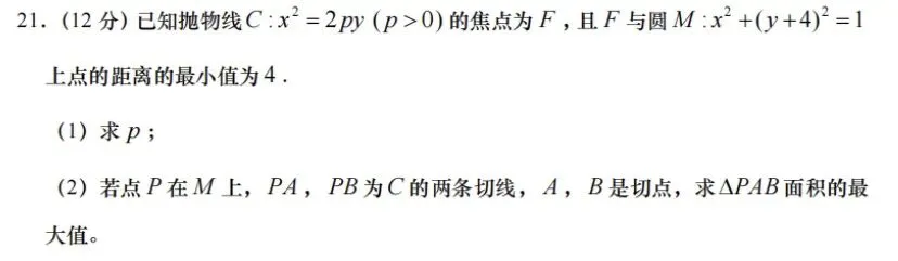 【高考真题探究:1982年高考数学全国理科卷第8题】抛物线、椭圆中与切线相关的彭赛列闭合定理、阿基米德三角形性质-第7张图片-四季读书网
