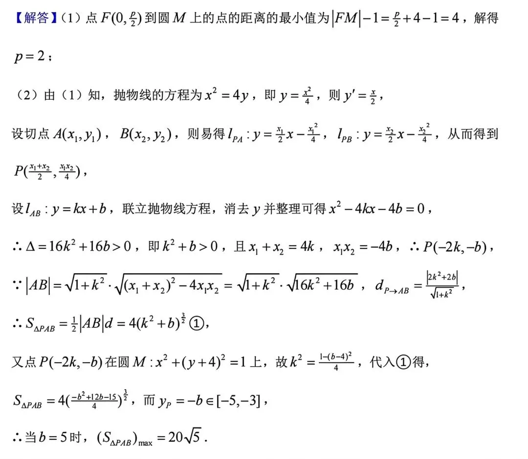 【高考真题探究:1982年高考数学全国理科卷第8题】抛物线、椭圆中与切线相关的彭赛列闭合定理、阿基米德三角形性质-第9张图片-四季读书网