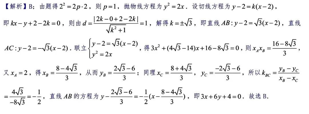 【高考真题探究:1982年高考数学全国理科卷第8题】抛物线、椭圆中与切线相关的彭赛列闭合定理、阿基米德三角形性质-第12张图片-四季读书网