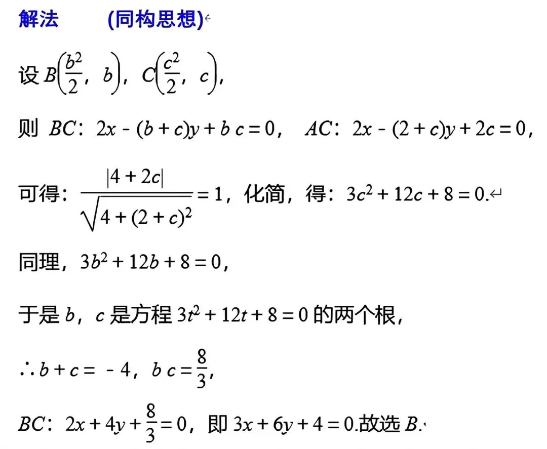 【高考真题探究:1982年高考数学全国理科卷第8题】抛物线、椭圆中与切线相关的彭赛列闭合定理、阿基米德三角形性质-第13张图片-四季读书网
