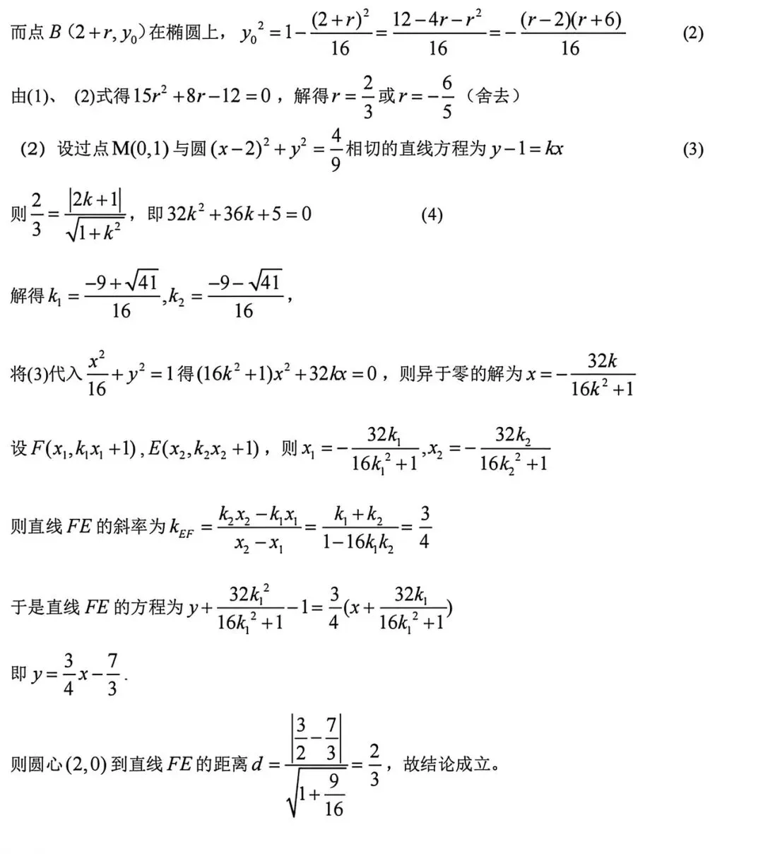 【高考真题探究:1982年高考数学全国理科卷第8题】抛物线、椭圆中与切线相关的彭赛列闭合定理、阿基米德三角形性质-第18张图片-四季读书网