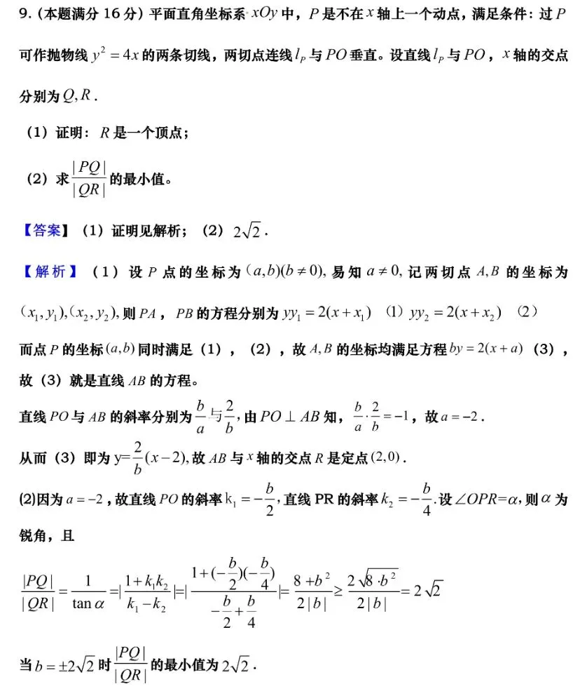 【高考真题探究:1982年高考数学全国理科卷第8题】抛物线、椭圆中与切线相关的彭赛列闭合定理、阿基米德三角形性质-第20张图片-四季读书网