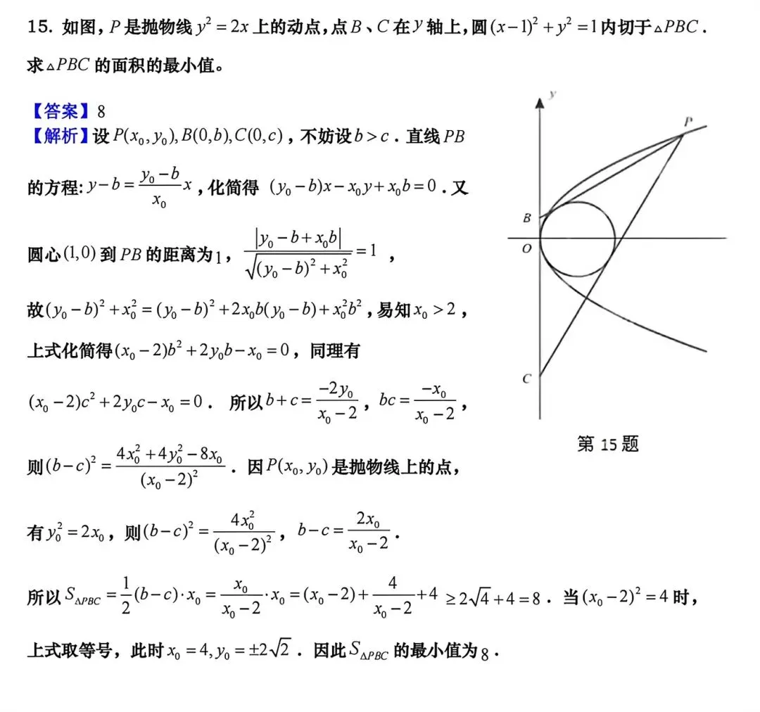 【高考真题探究:1982年高考数学全国理科卷第8题】抛物线、椭圆中与切线相关的彭赛列闭合定理、阿基米德三角形性质-第22张图片-四季读书网