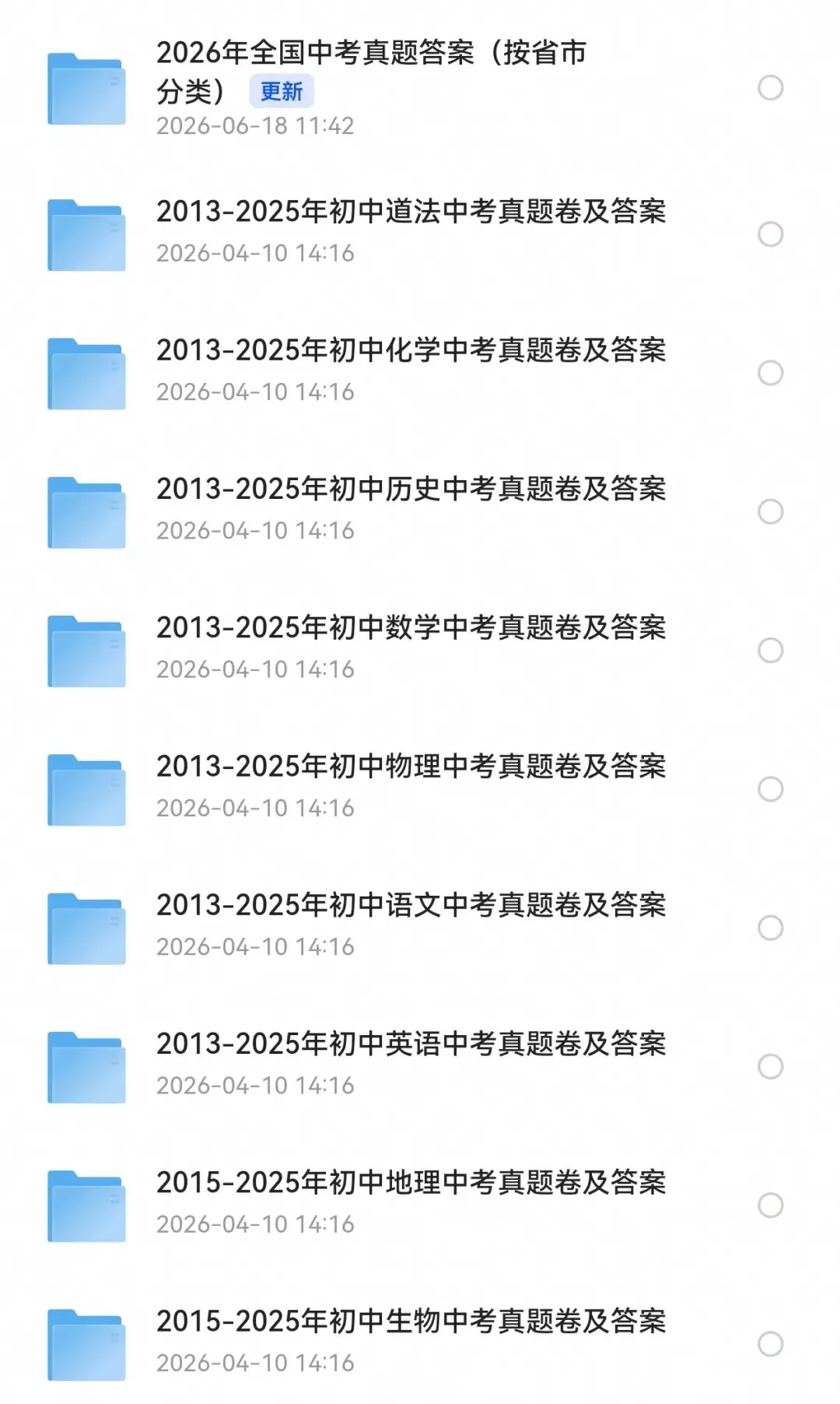 【2013-2026年】重庆市历年中考真题初中学业水平考试试题卷及答案汇总,电子版可打印-第3张图片-四季读书网