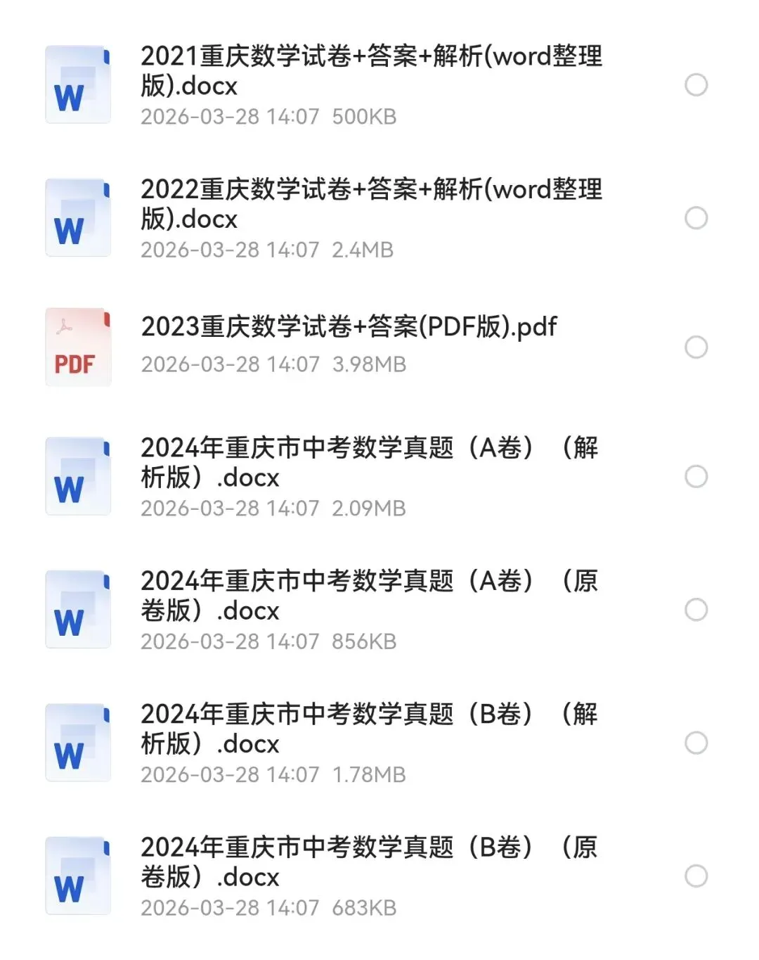 【2013-2026年】重庆市历年中考真题初中学业水平考试试题卷及答案汇总,电子版可打印-第4张图片-四季读书网