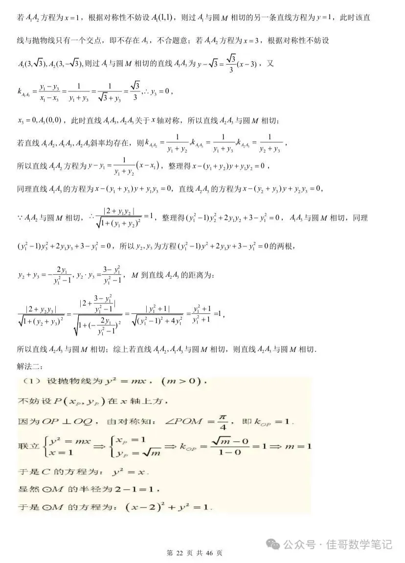 【高考真题探究:1982年高考数学全国理科卷第8题】抛物线、椭圆中与切线相关的彭赛列闭合定理、阿基米德三角形性质-第29张图片-四季读书网