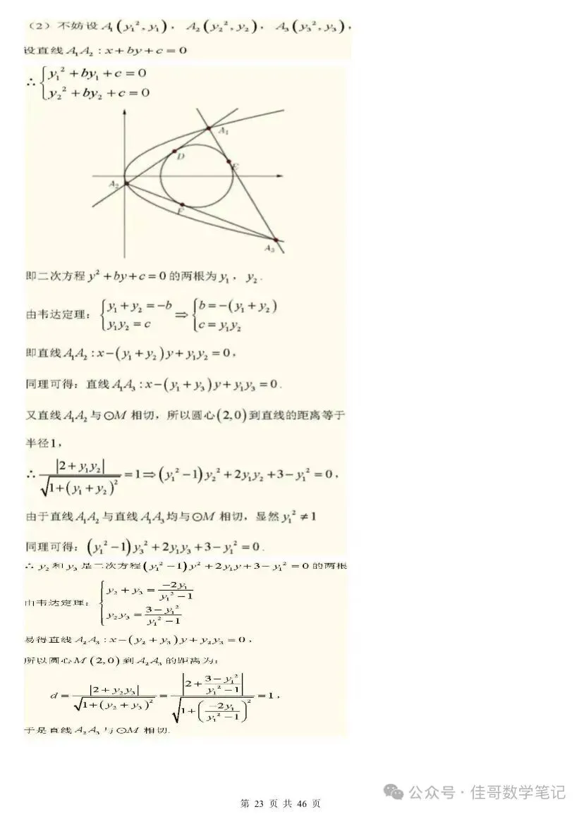 【高考真题探究:1982年高考数学全国理科卷第8题】抛物线、椭圆中与切线相关的彭赛列闭合定理、阿基米德三角形性质-第30张图片-四季读书网