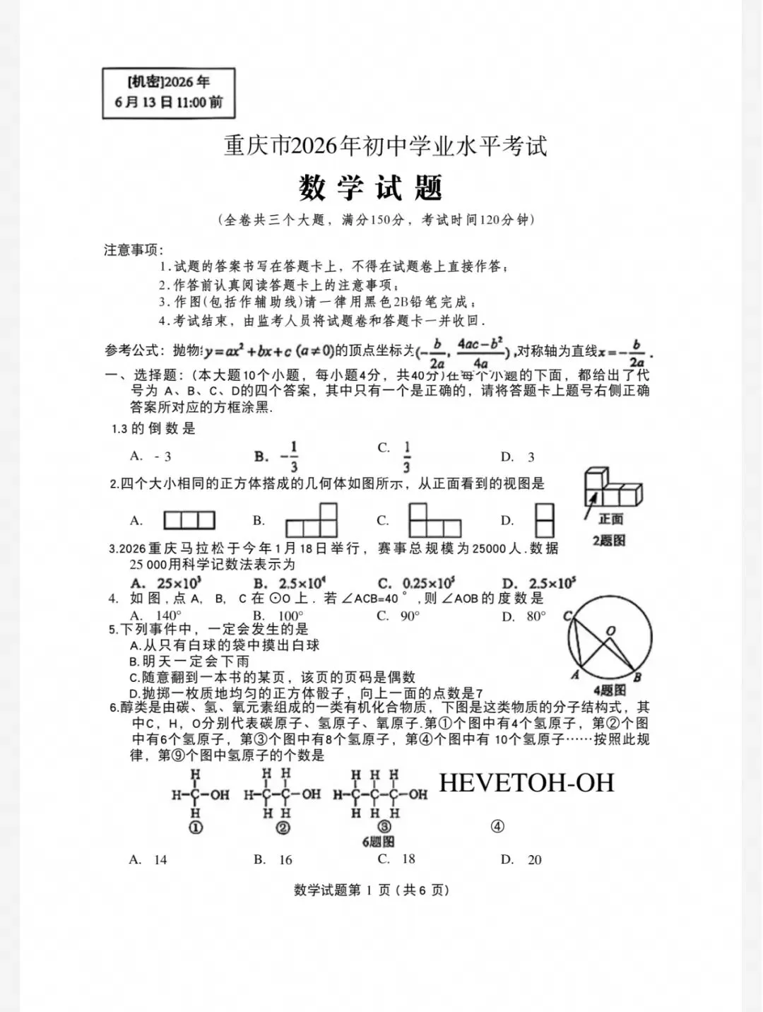 【2013-2026年】重庆市历年中考真题初中学业水平考试试题卷及答案汇总,电子版可打印-第5张图片-四季读书网