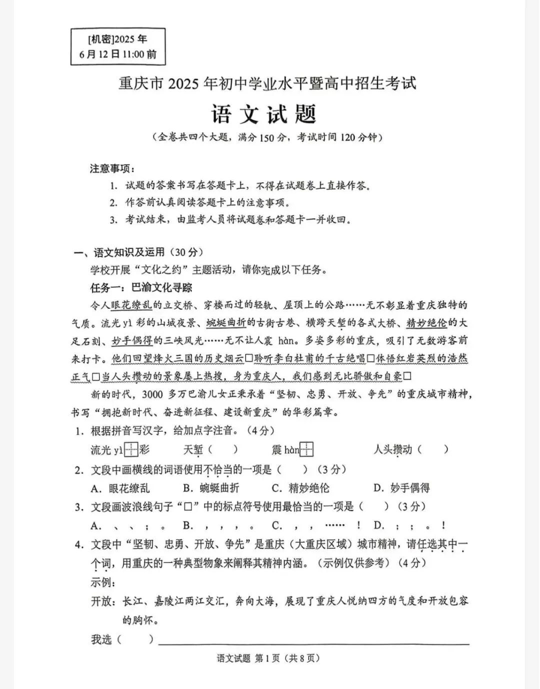【2013-2026年】重庆市历年中考真题初中学业水平考试试题卷及答案汇总,电子版可打印-第6张图片-四季读书网
