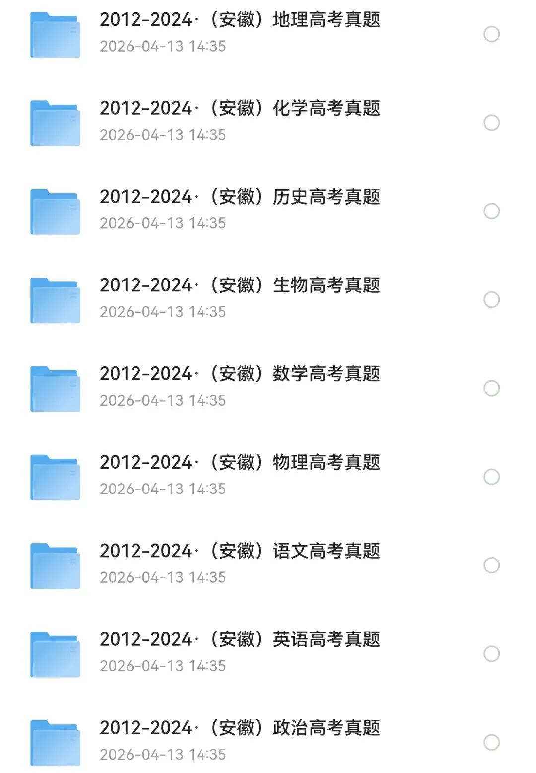 【2008-2026年】安徽省历年高考真题试题卷及答案汇总(免费下载打印)-第4张图片-四季读书网