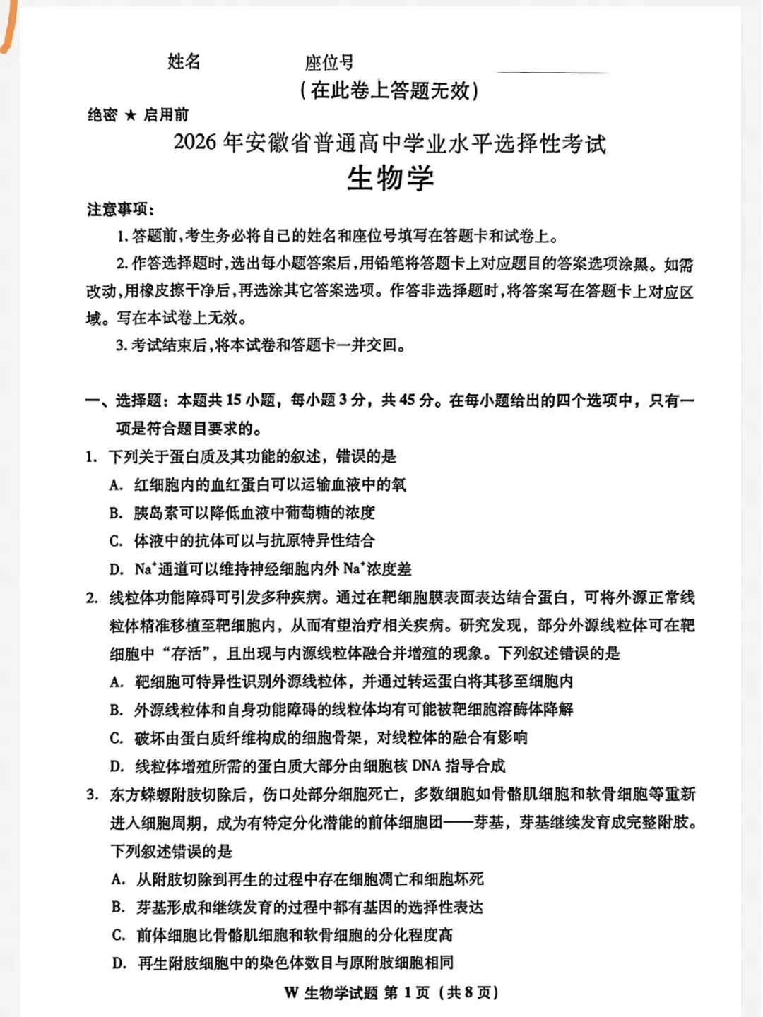 【2008-2026年】安徽省历年高考真题试题卷及答案汇总(免费下载打印)-第5张图片-四季读书网