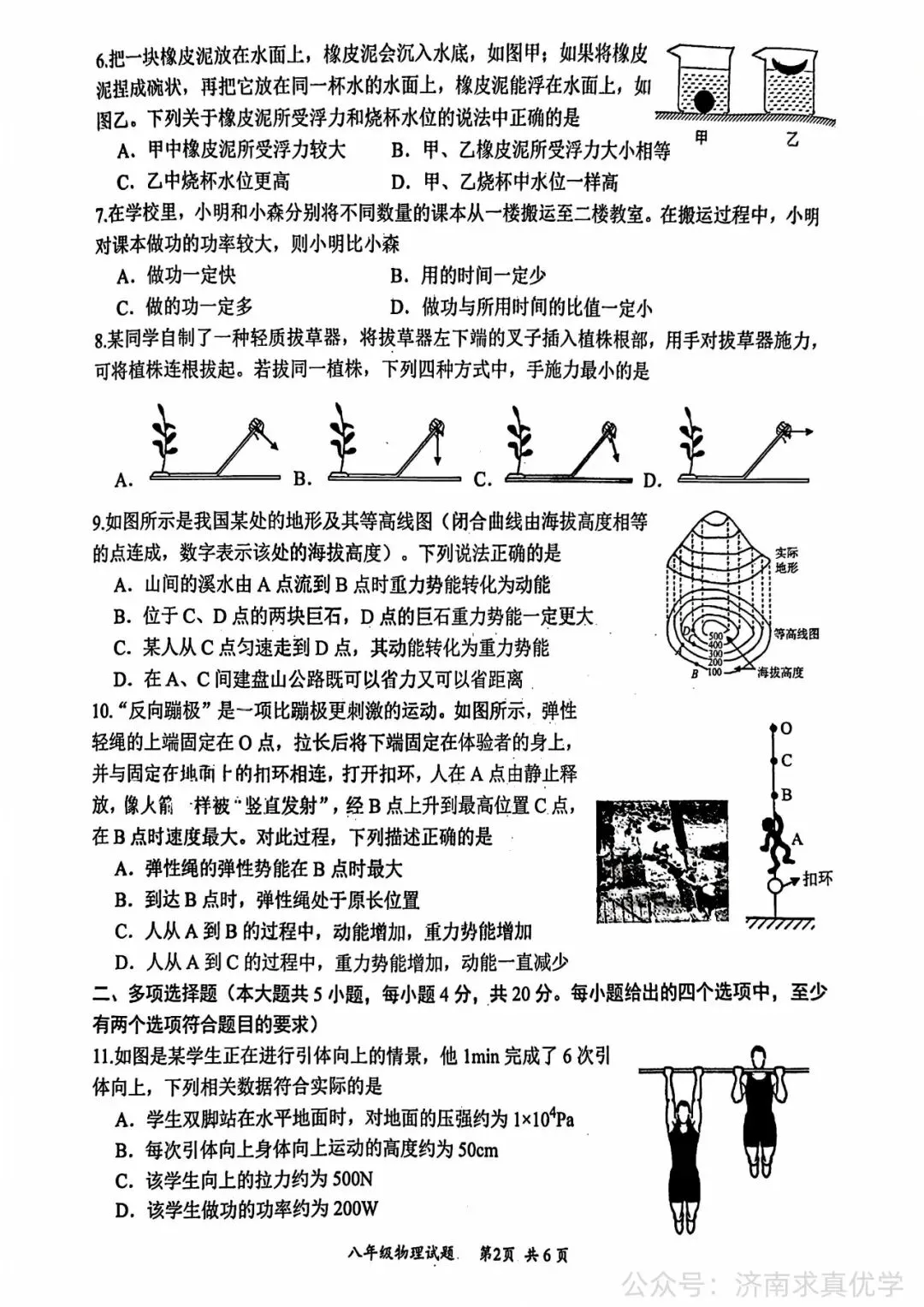 【真题】济南市槐荫区2025-2026学年下学期八年级期末考试物理试题-第2张图片-四季读书网