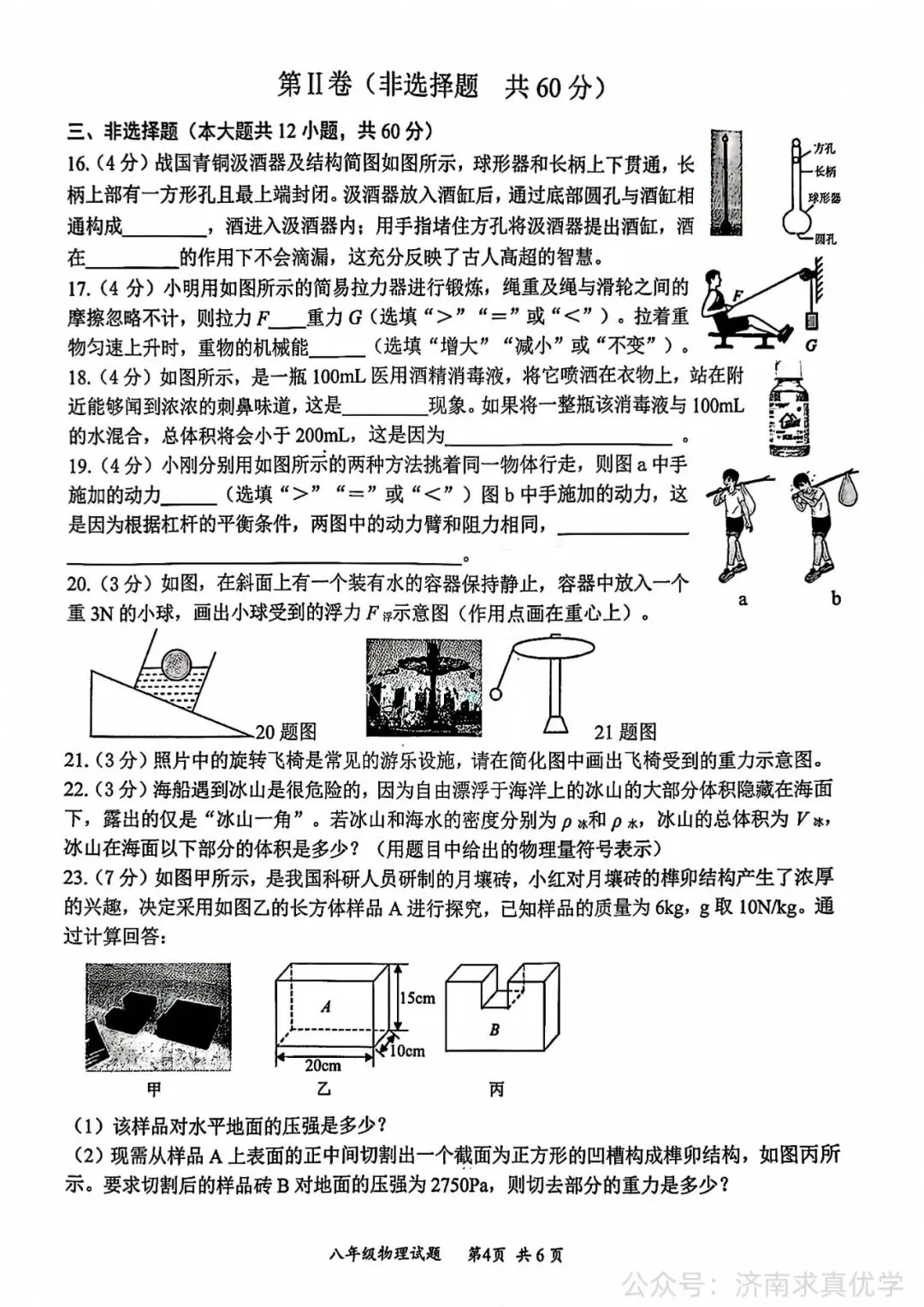 【真题】济南市槐荫区2025-2026学年下学期八年级期末考试物理试题-第4张图片-四季读书网