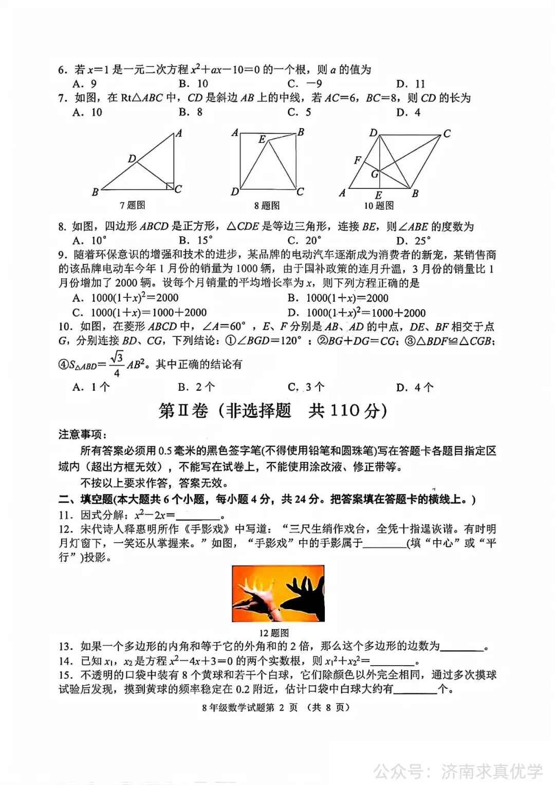 【真题】济南市槐荫区2025-2026学年下学期八年级期末考试数学试题-第2张图片-四季读书网